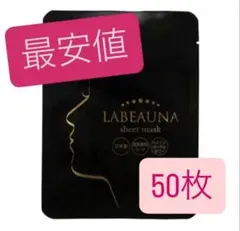 2026年最新】ラボーナ密着シートマスク 23ml の人気アイテム - メルカリ