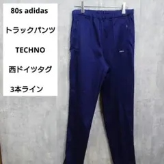 【adidas】 80s トラックパンツ TECHNO 西ドイツタグ 3本ライン
