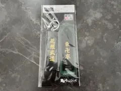 東京リベンジャーズ◆決戦の誓い◆F賞◆花垣武道