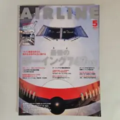 AIRLINE(エアー・ライン) 2023年5月号