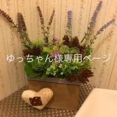 ゆっちゃん様専用ページ