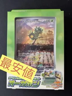 変幻の仮面　シュリンク付きBOX　スペシャルジャンボカードオーガポン　その他 フルイラストのジャンボカードと変幻の仮面8パックのセット