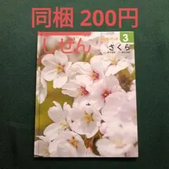 キンダーブックしぜん　さくら　春の花 キンダーブック しぜん さくら - メルカリ