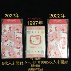ハローキティ ポチ袋 1997年 2022年