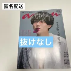 anan 2023年3月25日号 no.2488 永瀬廉　timelesz