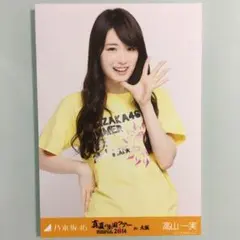 2026年最新】高山一実 生写真の人気アイテム - メルカリ