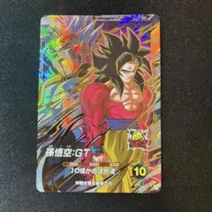 ドラゴンボール スーパーダイバーズ SDV10-069 孫悟空：GT 超サイヤ人