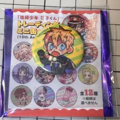 地縛少年花子くん 10周年 ミュージアム トレーディングミニ缶バッジ 光