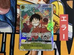 ぽ*ん様 【美品】モンキー・D・ルフィ SR OP07-109 エラーカード
