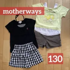 【motherways】上下セットアップ2点セット 130cm