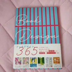 【匿名配送】ブックデザイン365　初版