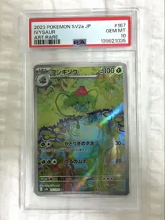 PSA10】フシギソウ AR SV2a 151 167/165 2枚セット - メルカリ