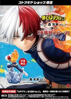 ARTFX J 轟焦凍 Ver.2 コトブキヤ ヒロアカ　表情替えパーツあり