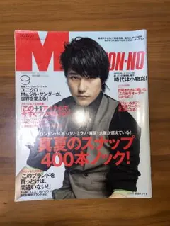 MEN'S NON-NO メンズノンノ 2009年9月号 松山ケンイチ　スナップ