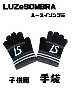 LUZeSOMBRA 子供用手袋 ニット素材 ストライプ