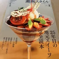 湘南スタイルmagazine 2024年2月号