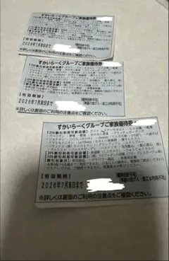 すかいらーくグループご家族優待券 25% 7月末まで　3枚のサムネイル