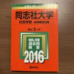 千葉大学 後期日程 2024年版 赤本 教学社 - メルカリ