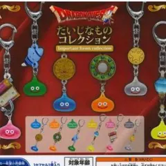 ドラゴンクエスト　だいじなものコレクション　ガチャ 3点セット
