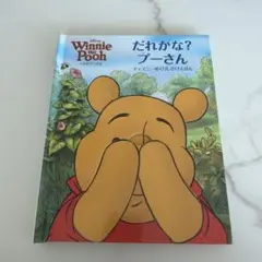 是誰呢？小熊維尼