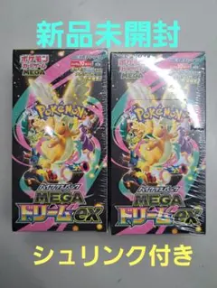 ポケモンカード メガドリームex 2BOX 新品未開封 シュリンク付き