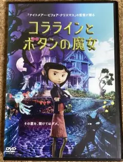 2026年最新】コララインとボタンの魔女 スペシャル・エディション の