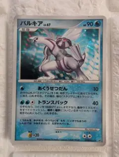 ポケモンカード パルキア LV.67