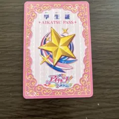 アイカツ！ 学生証 AIKATSU PASS アイカツパス