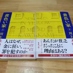 黄色い家 上下巻セット