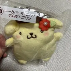 サンリオ 1番くじ　ポムポムプリン　キーカバーマスコット