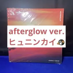 txt together afterglow ver.ヒュニンカイ