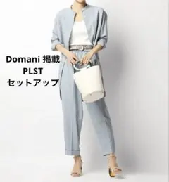 Domani 掲載〝PLST（プラステ）〟ロングシャツセットアップ