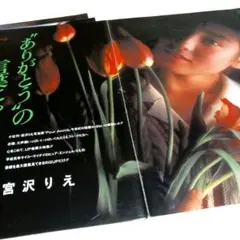 宮沢りえ '89 グラビア 切り抜き４枚