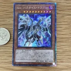 遊戯王　Sinパラダイムドラゴン　コレクターズ　1枚