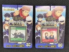 呪術廻戦 シールコレクション 20枚+2枚 2セットまとめ売り