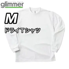 glimmer グリマー 新品未使用 ドライ長袖Tシャツ 白 ホワイト M