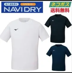 MIZUNO NAVIDRY Tシャツ 吸汗速乾 UVカット