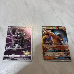 アーマードミュウツー & リザードンGX セット