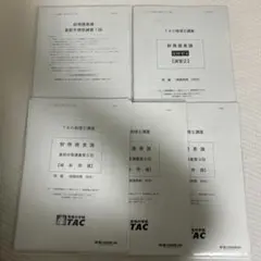 2026年最新】財務諸表論 答練の人気アイテム - メルカリ