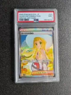 リーリエの決心 S A R