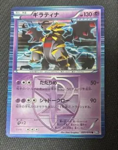 ギラティナEX RR XY 拡張パック「バンデットリング」 キラ 057/081
