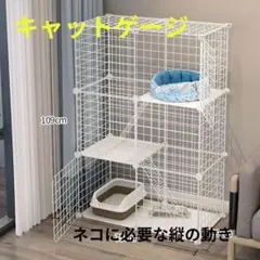 キャットケージ 組み立て式 猫ケージ ねこ　ネコ　３段 ゲージ　565のサムネイル
