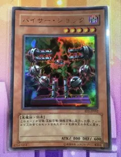 遊戯王　バイサーショック　ウルトラ　1枚　②