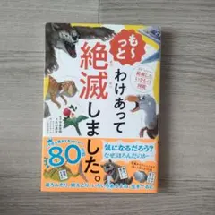 も～っとわけあって絶滅しました。