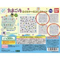 たまごっち ネイルシールコレクション