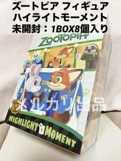 ズートピア ポップマート ハイライト モーメント フィギュア 1BOX8パック