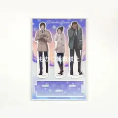 【新品未開封】諸伏 上原 大和 アクリルスタンドセット 長野県警 隻眼の残像②