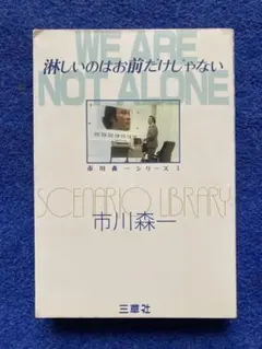 2025年最新】淋しいのはお前だけじゃないの人気アイテム - メルカリ