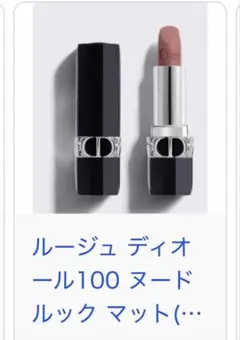 ルージュディオール