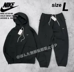 ナイキ スウェット 上下セット ソロスウッシュ パーカー パンツ 新品 L 黒